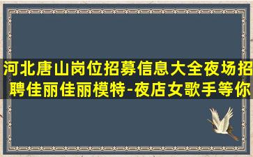 湘潭KTV招聘